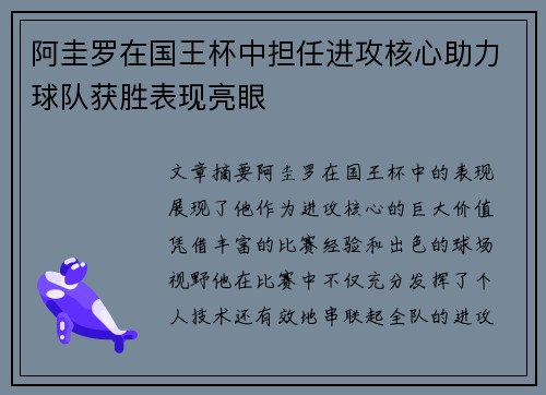 阿圭罗在国王杯中担任进攻核心助力球队获胜表现亮眼