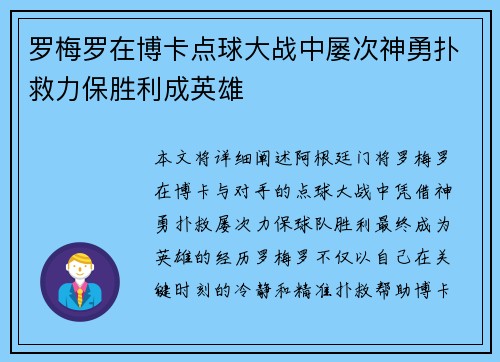 罗梅罗在博卡点球大战中屡次神勇扑救力保胜利成英雄 罗梅罗在博卡点球大战中屡次神勇扑救力保胜利成英雄
