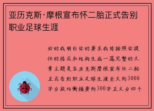 亚历克斯·摩根宣布怀二胎正式告别职业足球生涯