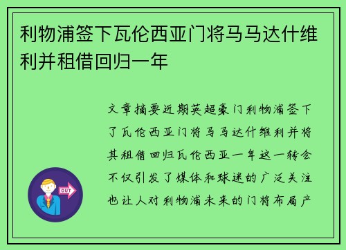 利物浦签下瓦伦西亚门将马马达什维利并租借回归一年