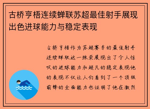 古桥亨梧连续蝉联苏超最佳射手展现出色进球能力与稳定表现
