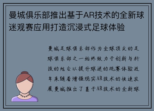 曼城俱乐部推出基于AR技术的全新球迷观赛应用打造沉浸式足球体验