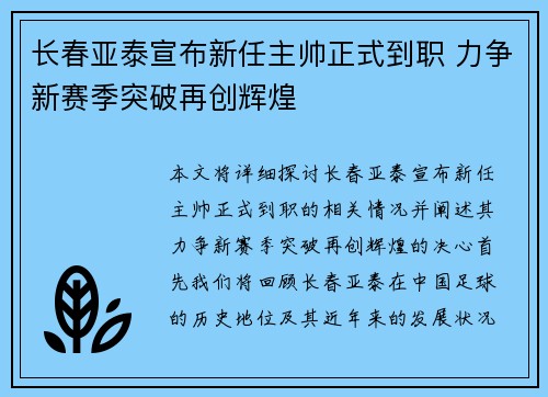 长春亚泰宣布新任主帅正式到职 力争新赛季突破再创辉煌