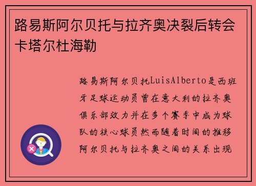 路易斯阿尔贝托与拉齐奥决裂后转会卡塔尔杜海勒