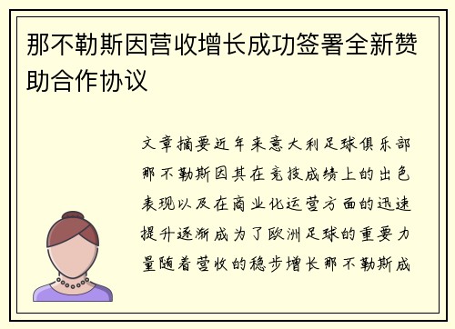 那不勒斯因营收增长成功签署全新赞助合作协议