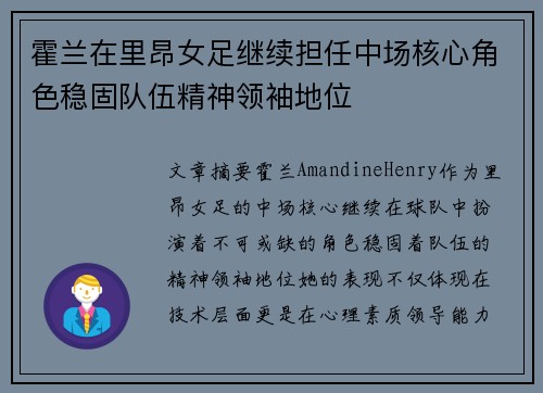 霍兰在里昂女足继续担任中场核心角色稳固队伍精神领袖地位