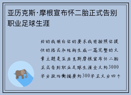 亚历克斯·摩根宣布怀二胎正式告别职业足球生涯