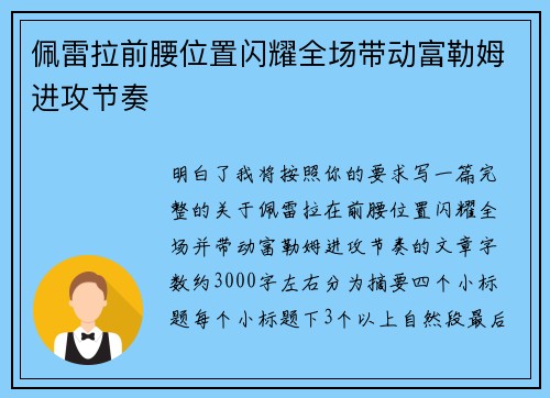 佩雷拉前腰位置闪耀全场带动富勒姆进攻节奏