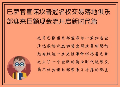 巴萨官宣诺坎普冠名权交易落地俱乐部迎来巨额现金流开启新时代篇