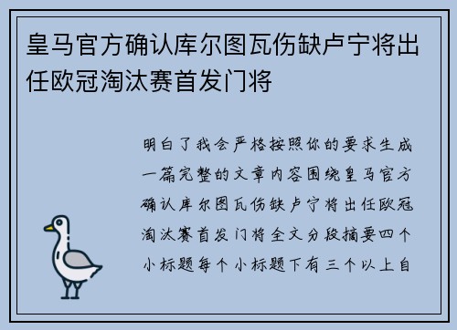皇马官方确认库尔图瓦伤缺卢宁将出任欧冠淘汰赛首发门将