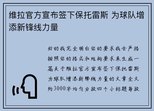维拉官方宣布签下保托雷斯 为球队增添新锋线力量