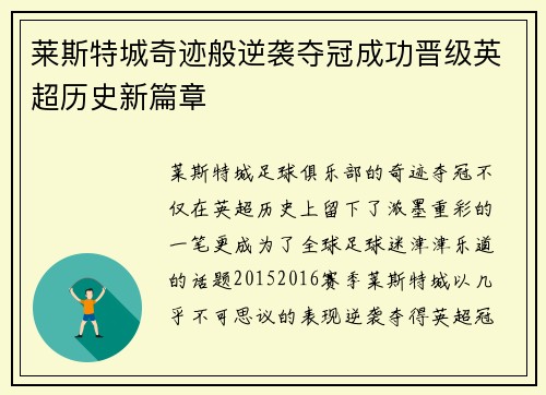 莱斯特城奇迹般逆袭夺冠成功晋级英超历史新篇章 莱斯特城奇迹般逆袭夺冠成功晋级英超历史新篇章